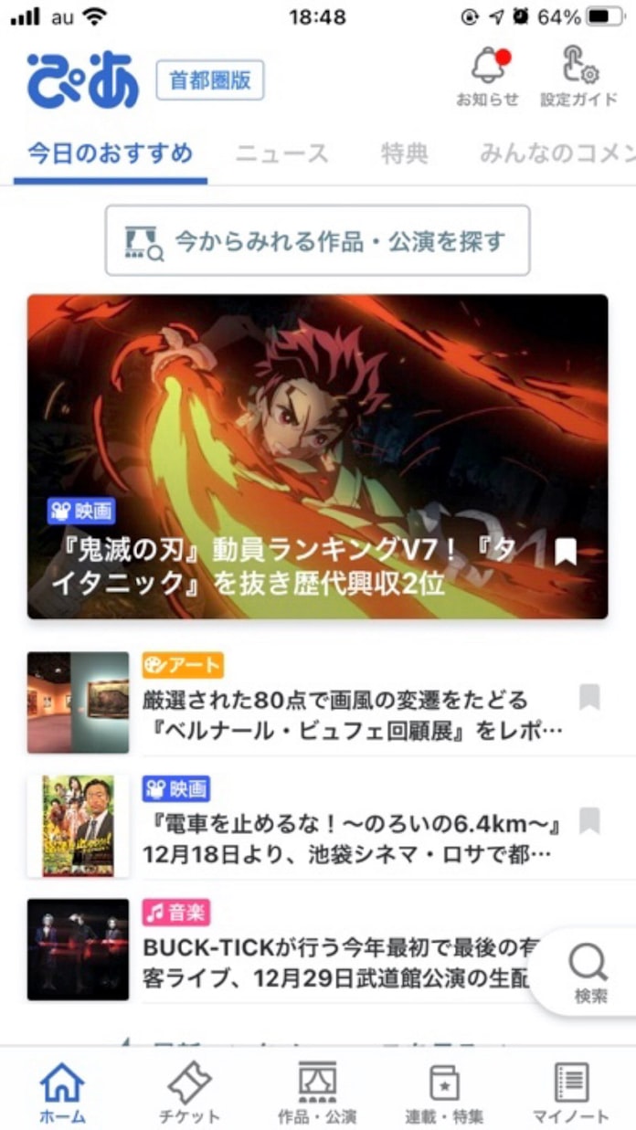 ぴあ アプリでチケット購入可能に ぴあ 日本経済新聞