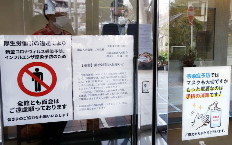 介護施設では面会制限をするなどして、コロナ対策を徹底している 介護施設では面会制限をするなどして、コロナ対策を徹底している