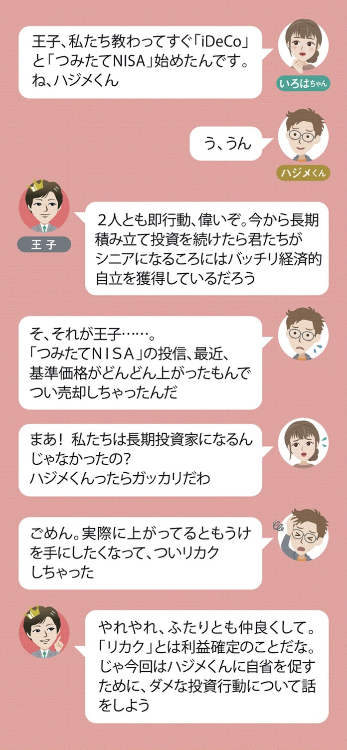 つみたてnisaで リカク してしまった君たちへ 日本経済新聞 つみたてnisaで リカク してしまった君たちへ 日本経済新聞