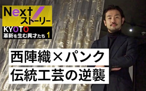 kyoto 革新を生む異才たち 日本経済新聞 kyoto 革新を生む異才たち 日本経済新聞