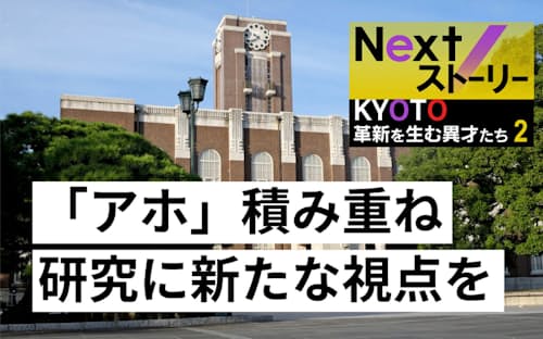 kyoto 革新を生む異才たち 日本経済新聞 kyoto 革新を生む異才たち 日本経済新聞
