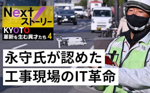 kyoto 革新を生む異才たち 日本経済新聞 kyoto 革新を生む異才たち 日本経済新聞