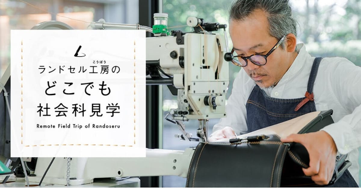 ランドセル 菓子 車 Gwはおうちで工場見学 日本経済新聞 ランドセル 菓子 車 Gwはおうちで工場見学 日本経済新聞