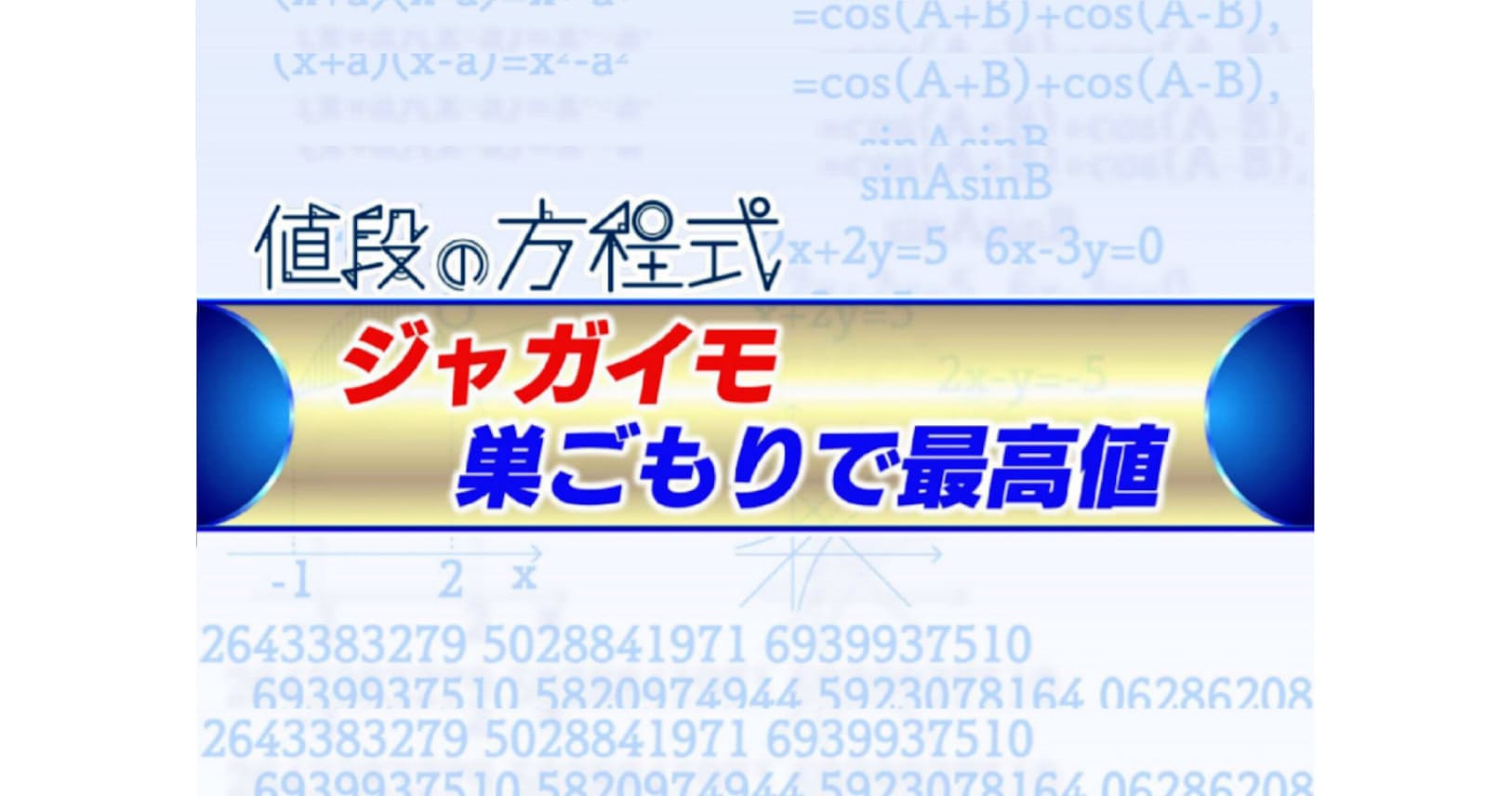 ジャガイモ 平年より7割以上高く 巣ごもりで最高値 Nikkei Style ジャガイモ 平年より7割以上高く 巣ごもりで最高値 Nikkei Style