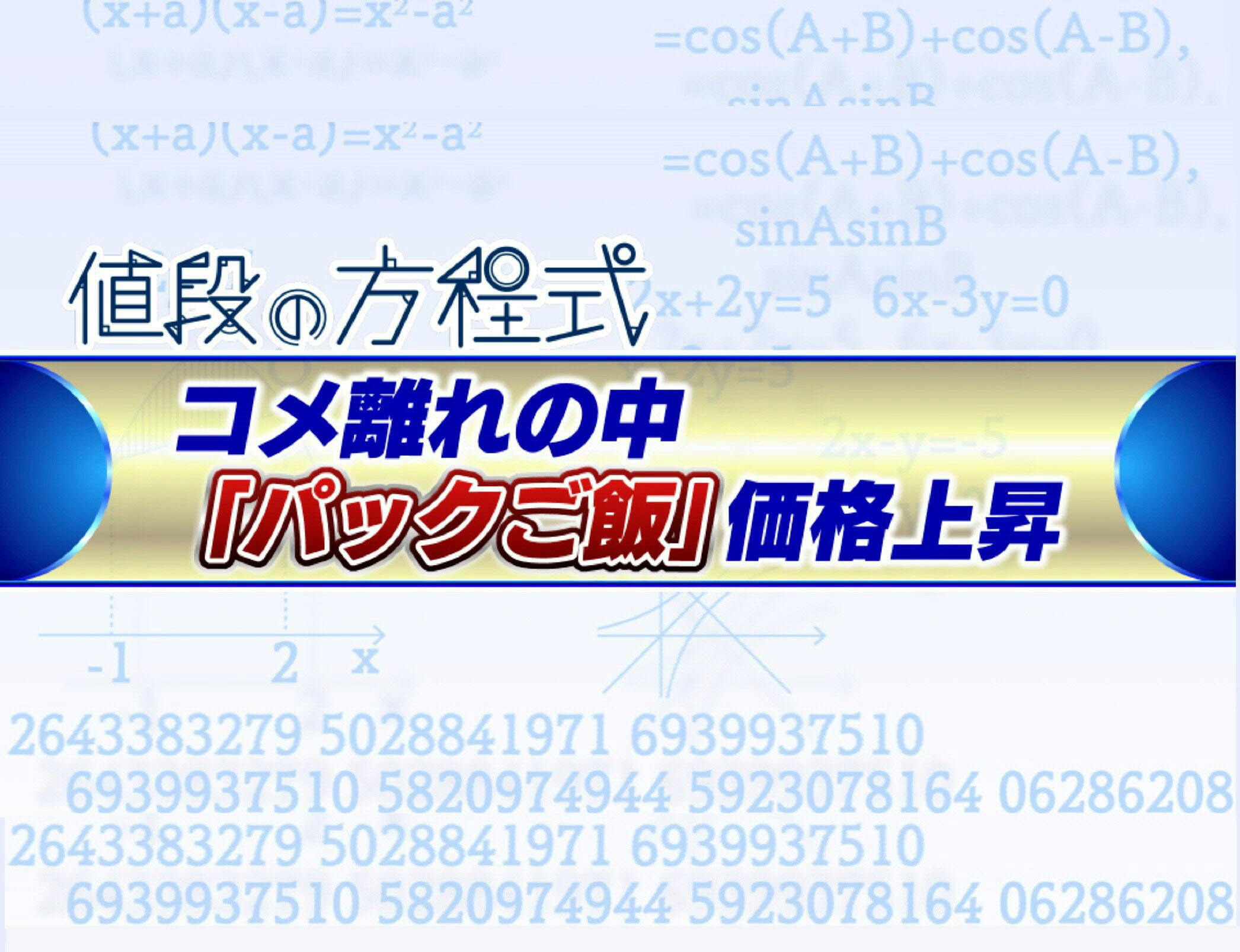 パックご飯 が値上がり コメ離れなのにどうして Nikkei Style パックご飯 が値上がり コメ離れなのにどうして Nikkei Style