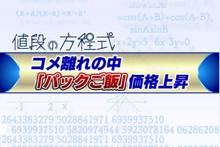 パックご飯 が値上がり コメ離れなのにどうして Nikkei Style パックご飯 が値上がり コメ離れなのにどうして Nikkei Style