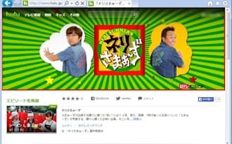 日本テレビはバラエティー番組「ネリさまぁ～ず」を、地上波の放送に先駆けて傘下の動画サイトHulu（フールー）で配信している