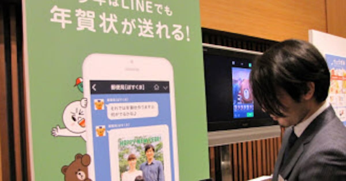 Line経由 動画添付 スマホ時代の最新年賀状 日本経済新聞