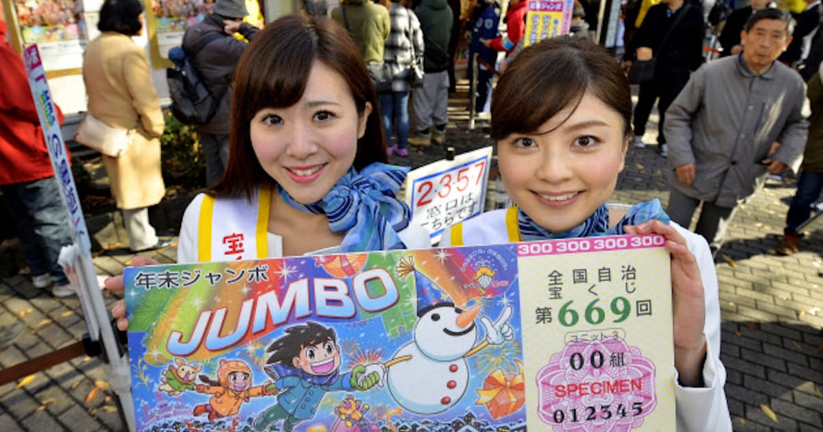 7億円 夢にかける 年末ジャンボ発売 日本経済新聞 7億円 夢にかける 年末ジャンボ発売 日本経済新聞