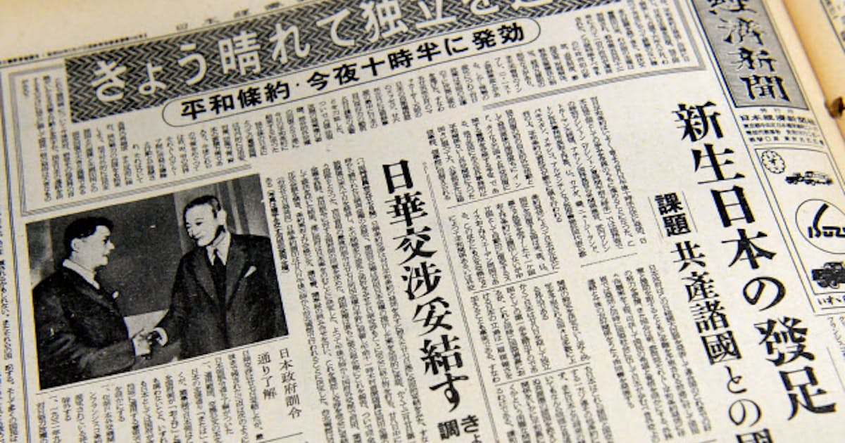 日本が独立した日 日本経済新聞