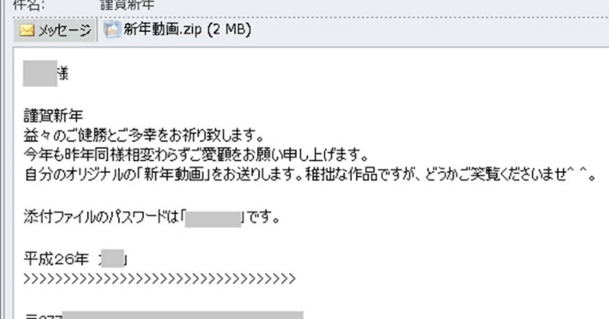 動画付き年賀メールにウイルス 不審なあいさつに注意 日本経済新聞 動画付き年賀メールにウイルス 不審なあいさつに注意 日本経済新聞