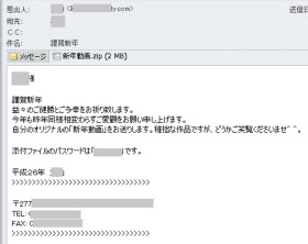 動画付き年賀メールにウイルス 不審なあいさつに注意 日本経済新聞