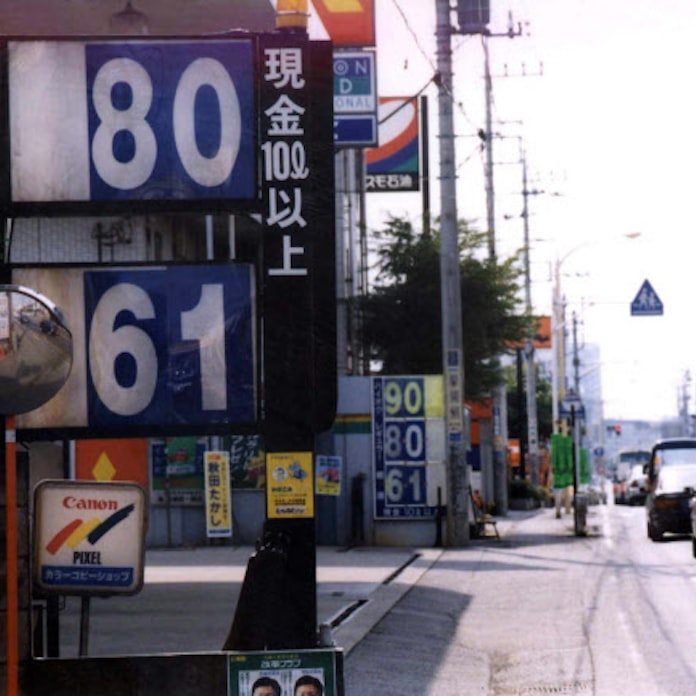 Opecショックでガソリン80円 元売りに苦い過去 日本経済新聞 Opecショックでガソリン80円 元売りに苦い過去 日本経済新聞