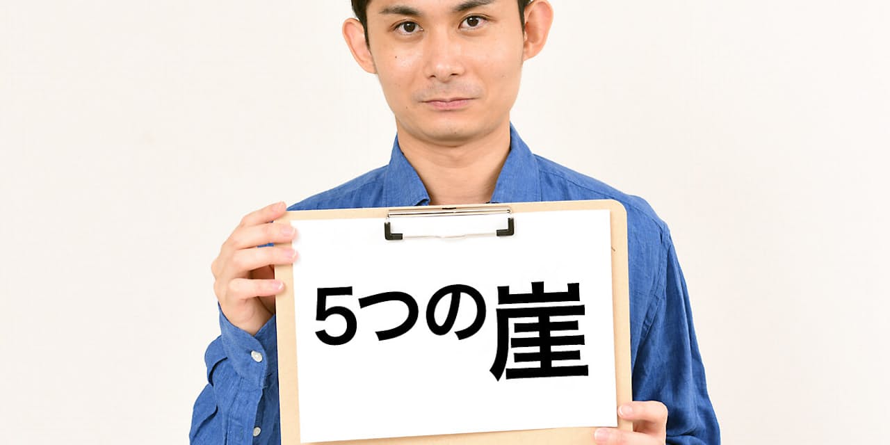 中高年 収入急減の 5つの崖 まず役職定年に備え Nikkei Style