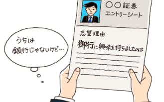わが子の就活を台無しにする親たち 日本経済新聞