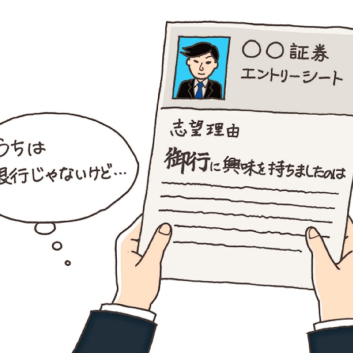 人事が説明会で見た 採りたくない学生 日本経済新聞