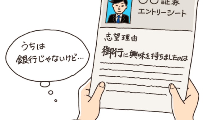 人事が説明会で見た 採りたくない学生 日本経済新聞