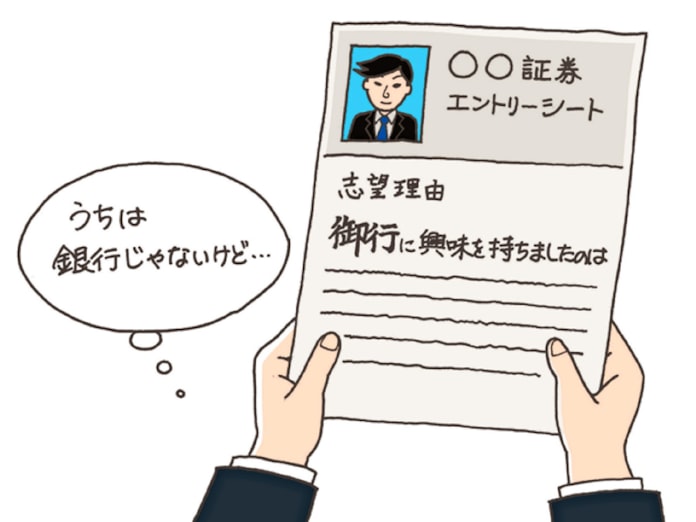 人事が説明会で見た 採りたくない学生 日本経済新聞