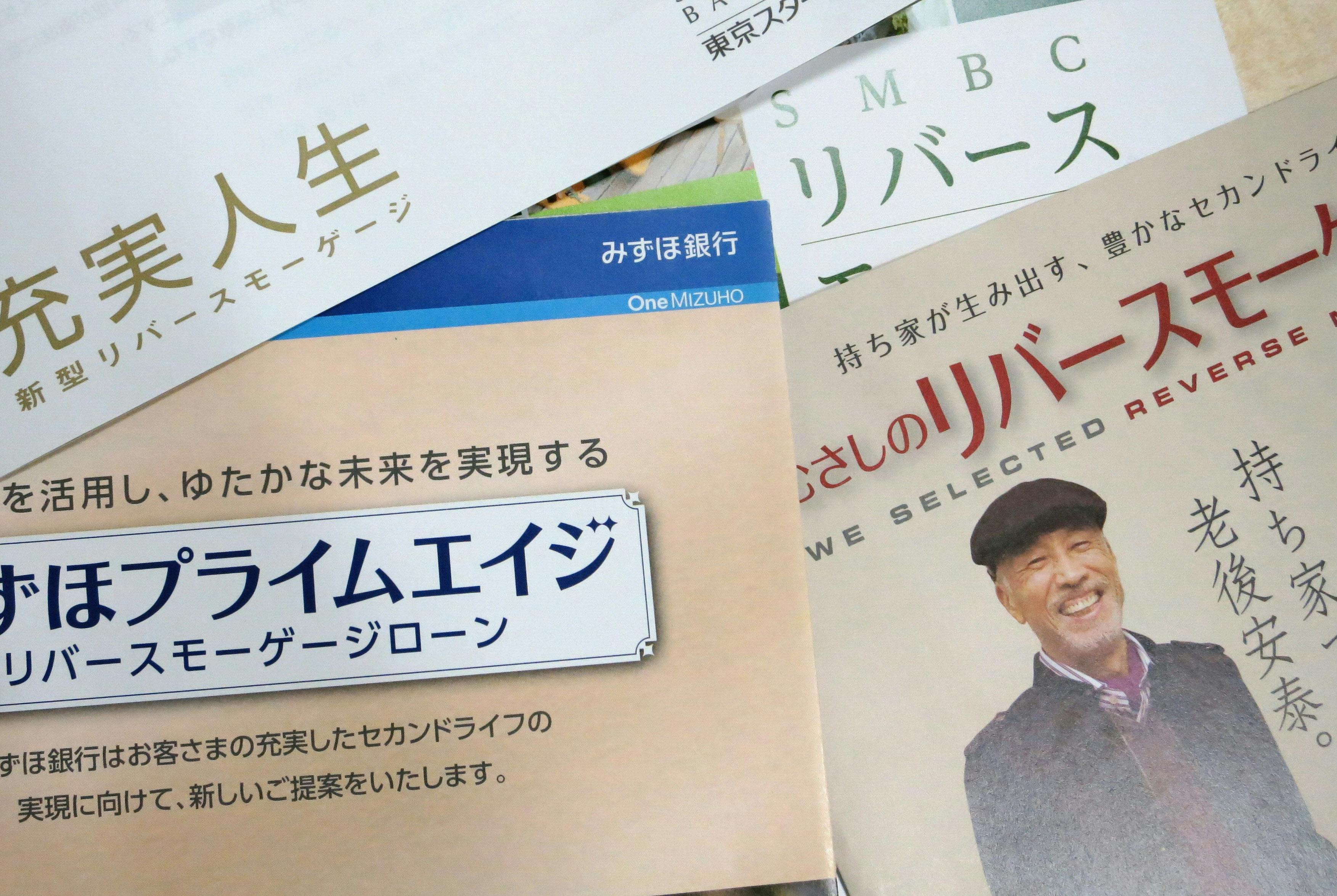 老後資金にリバースモーゲージ 死んだら売る 誤解 Nikkei Style 老後資金にリバースモーゲージ 死んだら売る 誤解 Nikkei Style
