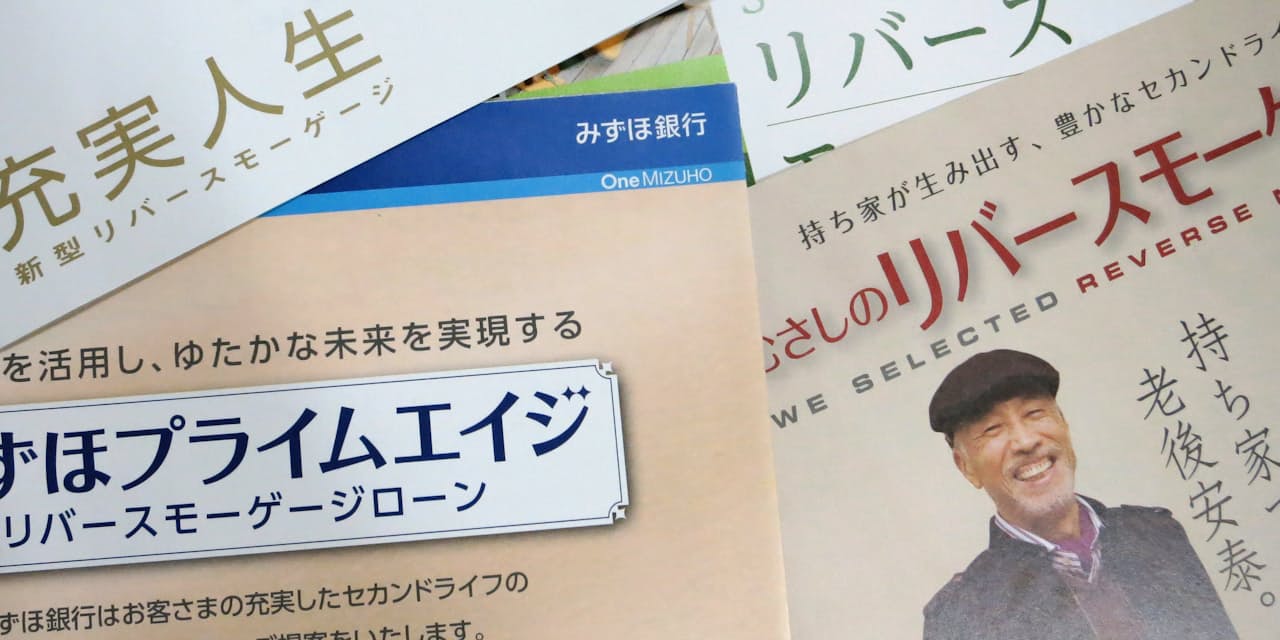 老後資金にリバースモーゲージ 死んだら売る 誤解 Nikkei Style 老後資金にリバースモーゲージ 死んだら売る 誤解 Nikkei Style