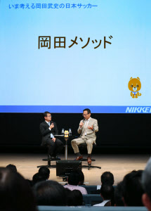 成長へ変化必要 岡田武史氏が考える日本サッカー 日本経済新聞 成長へ変化必要 岡田武史氏が考える日本サッカー 日本経済新聞