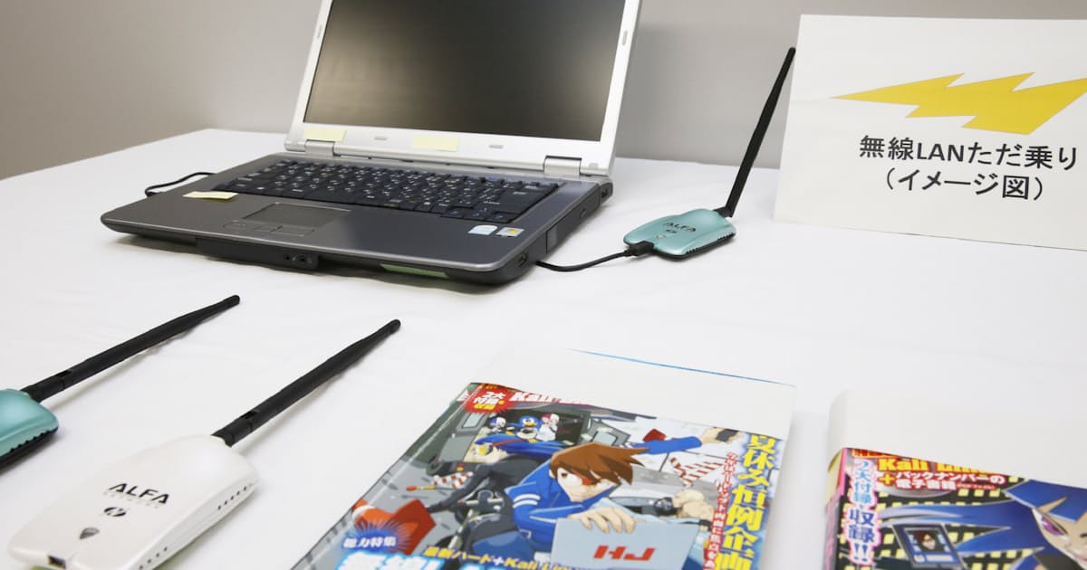 無線lanただ乗り 氷山の一角 犯罪に使用も 日本経済新聞
