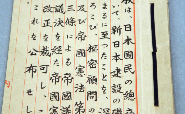 国立公文書館にある現憲法の原本 国立公文書館にある現憲法の原本