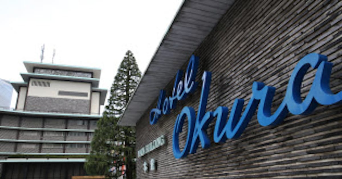 オークラ本館が閉館 建て替え ホテル大競争時代 日本経済新聞