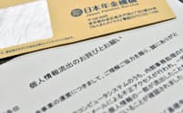 サイバー攻撃による年金情報流出で、日本年金機構が送付する謝罪文書=共同
