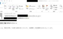 年金機構にも送られた標的型メール。本文は日本語で書かれてある