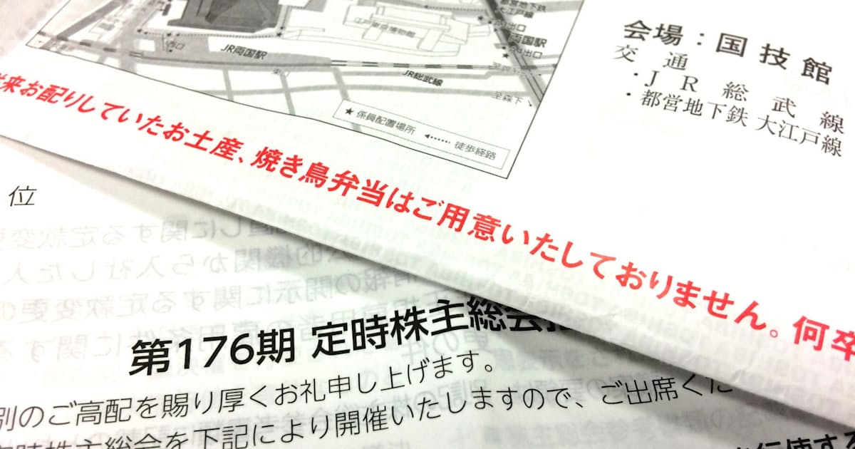 お土産なし 東芝株主総会に救いはあるか 日本経済新聞 お土産なし 東芝株主総会に救いはあるか 日本経済新聞