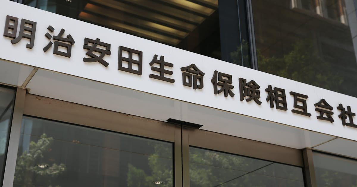 明治安田が国際会計基準採用へ 時価評価で実態反映 日本経済新聞
