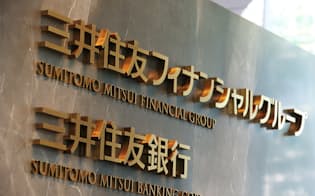 三井住友銀行、三井住友フィナンシャルグループ