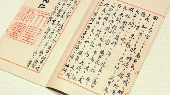 終戦の詔書」原本公開 御璽の一部、文章に重なったまま - 日本経済新聞 終戦の詔書」原本公開 御璽の一部、文章に重なったまま - 日本経済新聞