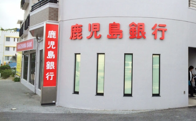 鹿児島銀行 沖縄支店を開設 日本経済新聞