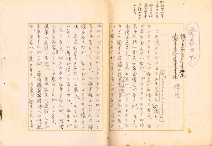 江戸川乱歩の手記発見 創作の苦悩つづる 日本経済新聞