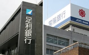 足利銀行本店（宇都宮市）(左)と常陽銀行本店（水戸市）