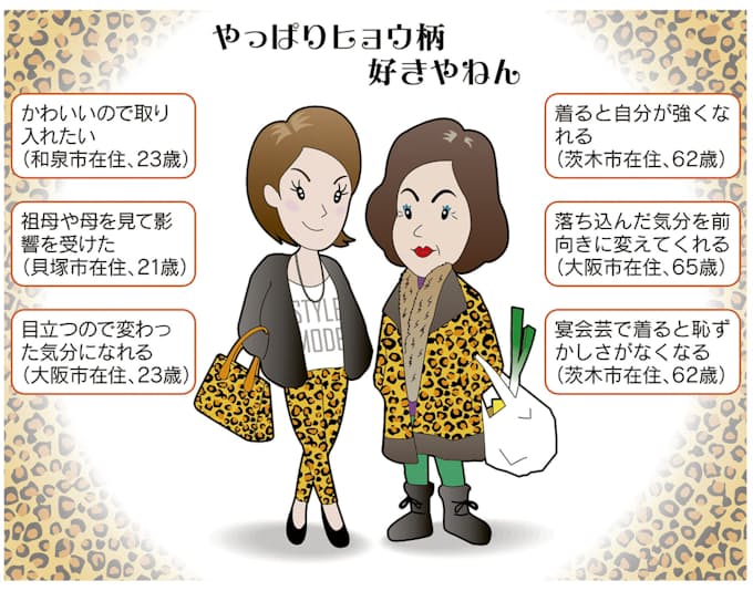 ヒョウ柄おばちゃん 絶滅危惧種 とことんサーチ 日本経済新聞