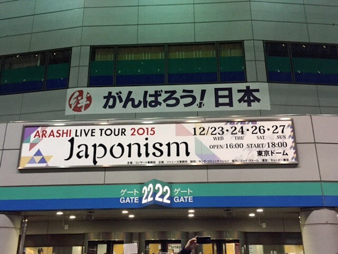 嵐 コンサート 地方を潤す 熱烈ファンの経済効果 日本経済新聞