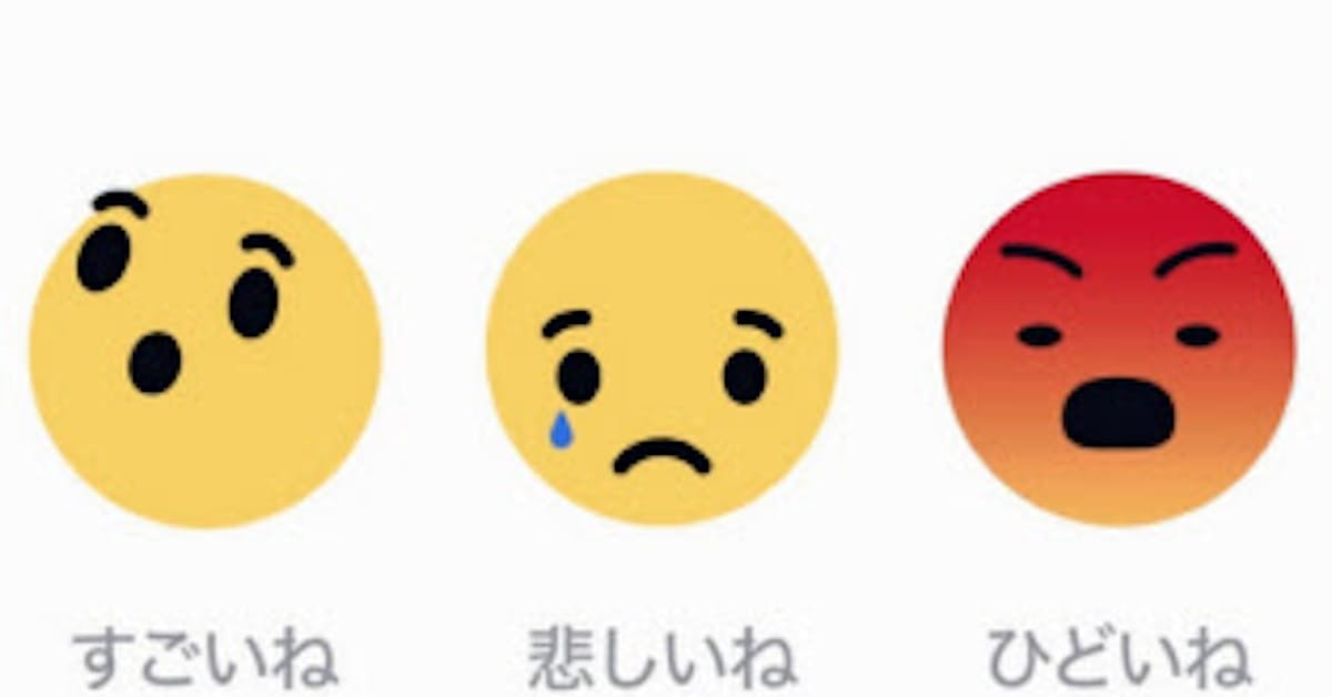 フェイスブック ひどいね ボタン 小さな改修 大きな影響 日本経済新聞