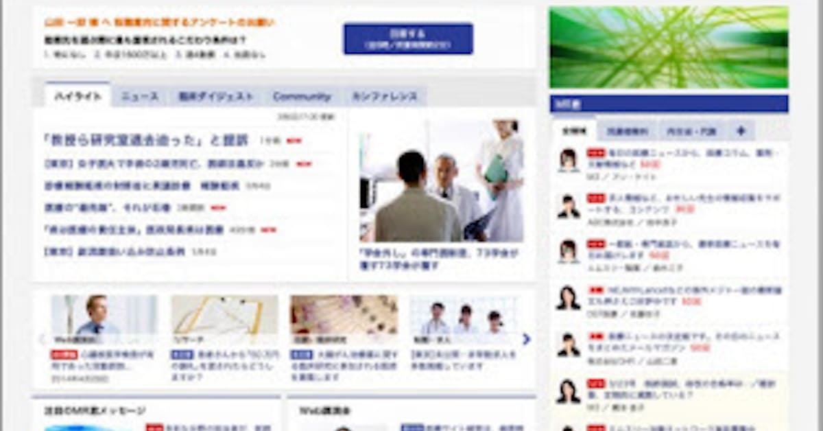 エムスリー Mr君 に初の試練 日本経済新聞