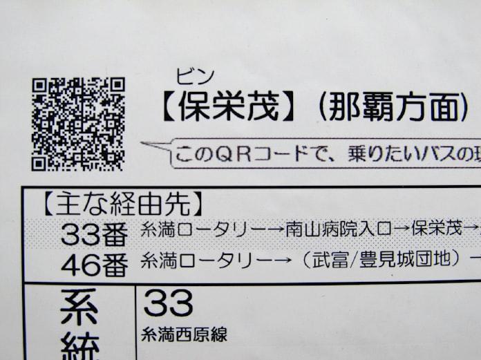 保栄茂 勢理客 読み方難しい地名 沖縄になぜ 日本経済新聞 保栄茂 勢理客 読み方難しい地名 沖縄になぜ 日本経済新聞