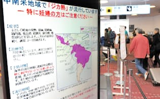 旅行者にジカ熱への注意を呼び掛ける電子パネル（羽田空港国際線ターミナル）