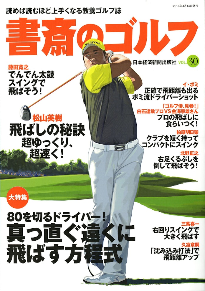 シャット オープン シャットの右回りスイングで飛ばす 上 日本経済新聞 シャット オープン シャットの右回りスイングで飛ばす 上 日本経済新聞
