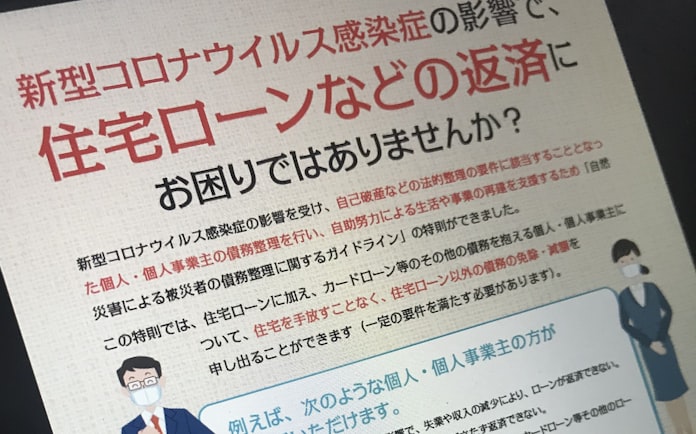 新型コロナ 新型コロナで収入急減 住宅ローン減免の新制度 日本経済新聞 新型コロナ 新型コロナで収入急減 住宅ローン減免の新制度 日本経済新聞