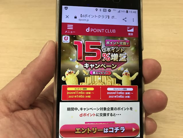 Dポイントでキャンペーン 情報登録でレート上乗せ 日本経済新聞