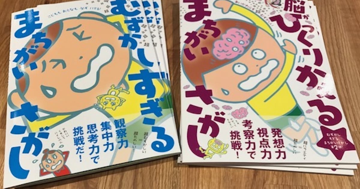 激ムズ 間違い探し なぜ売れる 子供だって複雑が好き 日本経済新聞 激ムズ 間違い探し なぜ売れる 子供だって複雑が好き 日本経済新聞