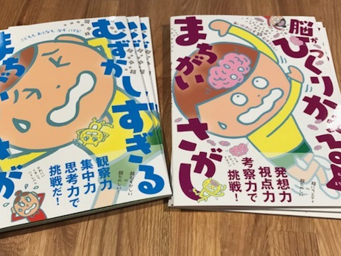 激ムズ 間違い探し なぜ売れる 子供だって複雑が好き 日本経済新聞 激ムズ 間違い探し なぜ売れる 子供だって複雑が好き 日本経済新聞