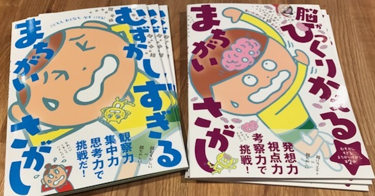 激ムズ 間違い探し なぜ売れる 子供だって複雑が好き 日本経済新聞