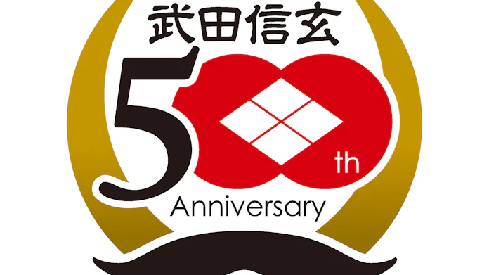 信玄公生誕500年記念でロゴマーク 山梨県など 日本経済新聞 信玄公生誕500年記念でロゴマーク 山梨県など 日本経済新聞